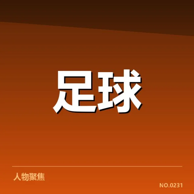 欧联杯球迷文化演变:观众行为变化透露何种趋势
