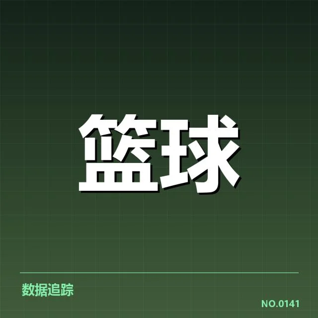 权威三分王数据排行核实情况